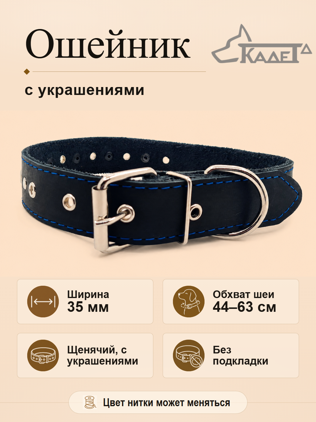 Ошейник №35 (кожа)