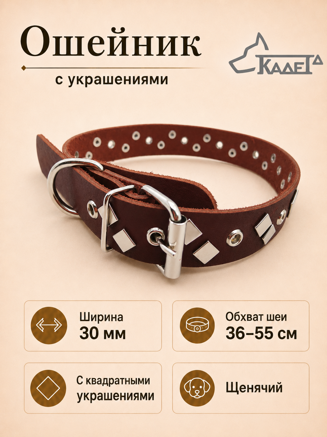 Ошейник №30 (кожа)