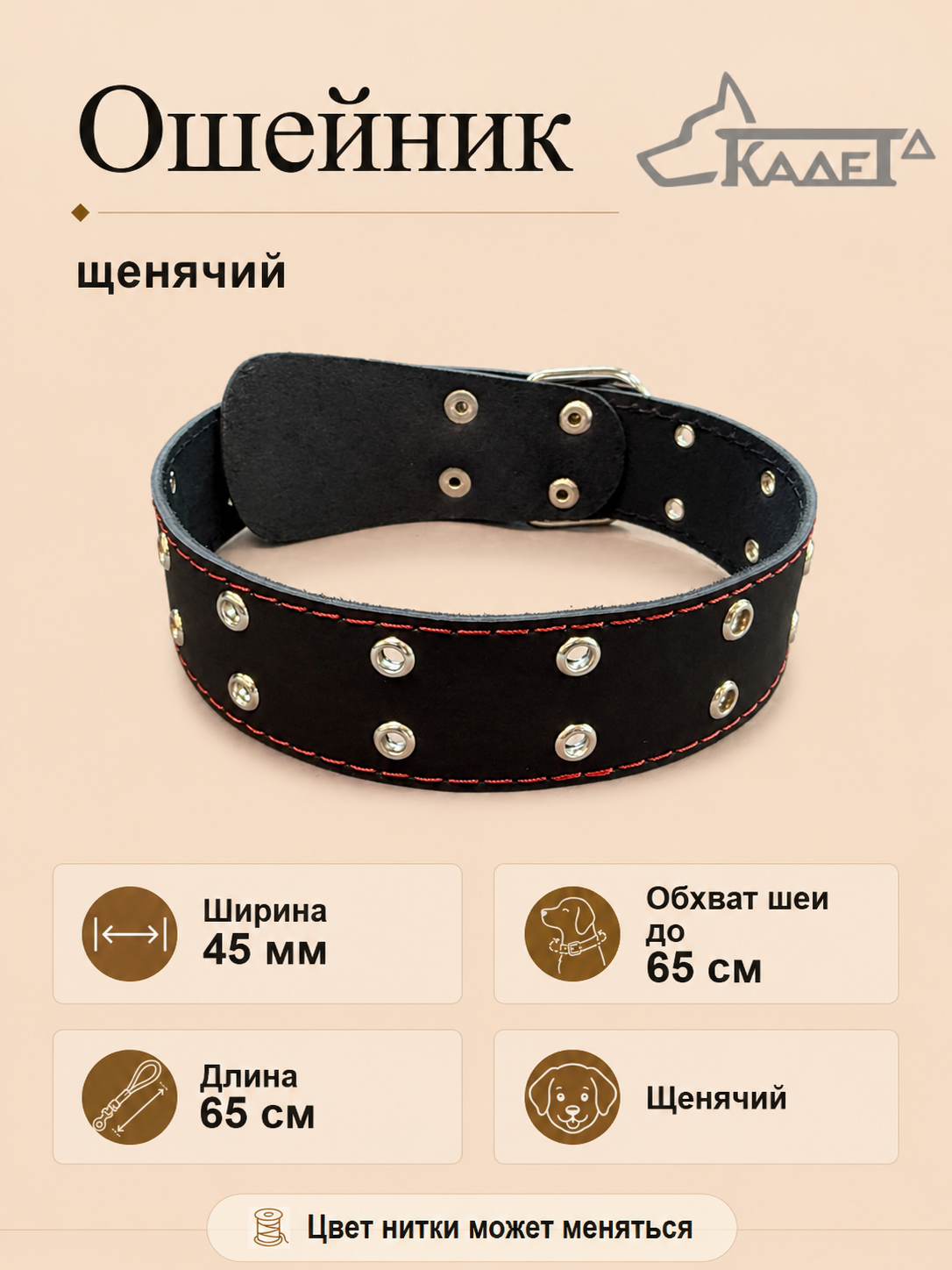 Ошейник №45 L65 (кожа)