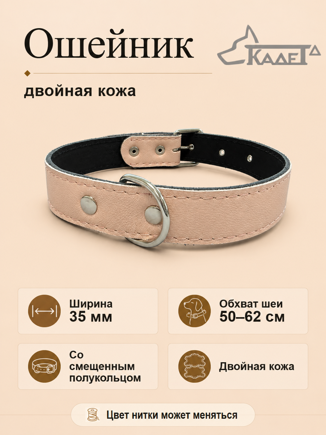 Ошейник №35 (кожа)
