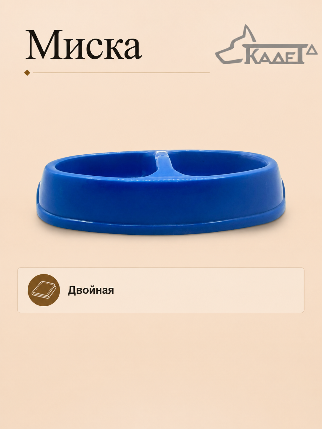 Миска "кошачья"