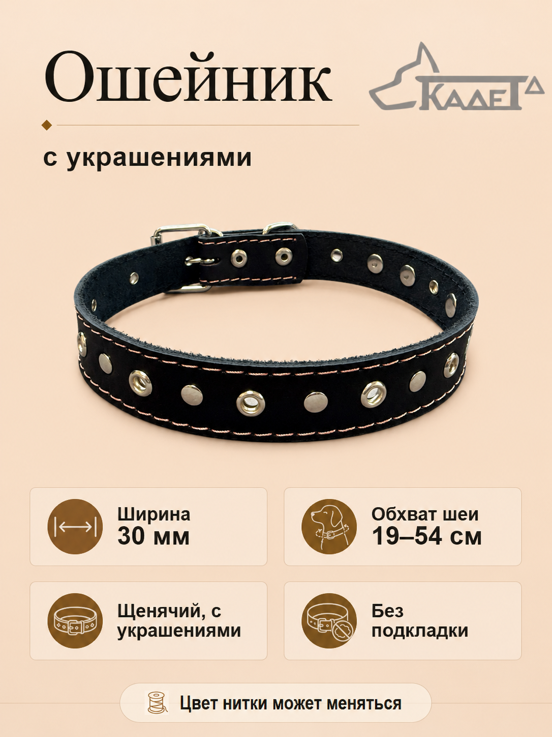 Ошейник №30 (кожа)