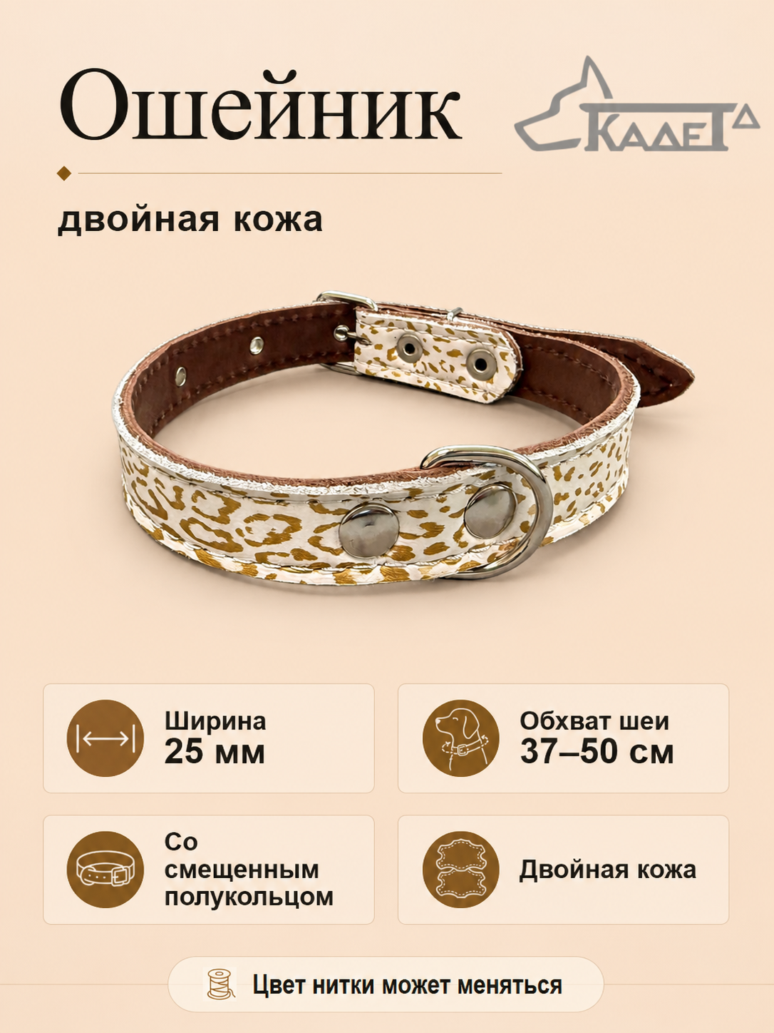 Ошейник №25 (кожа)