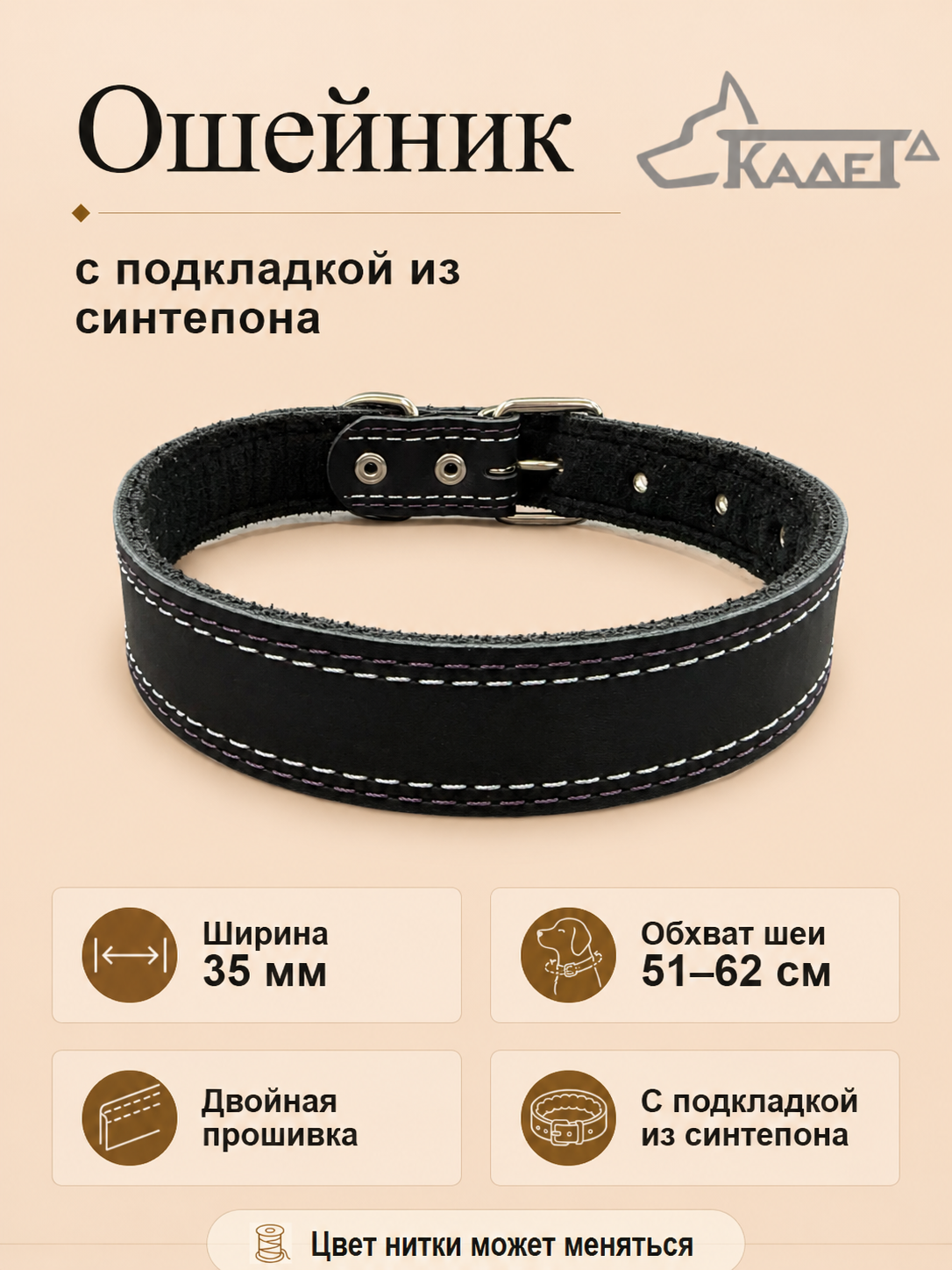 Ошейник №35 (кожа)