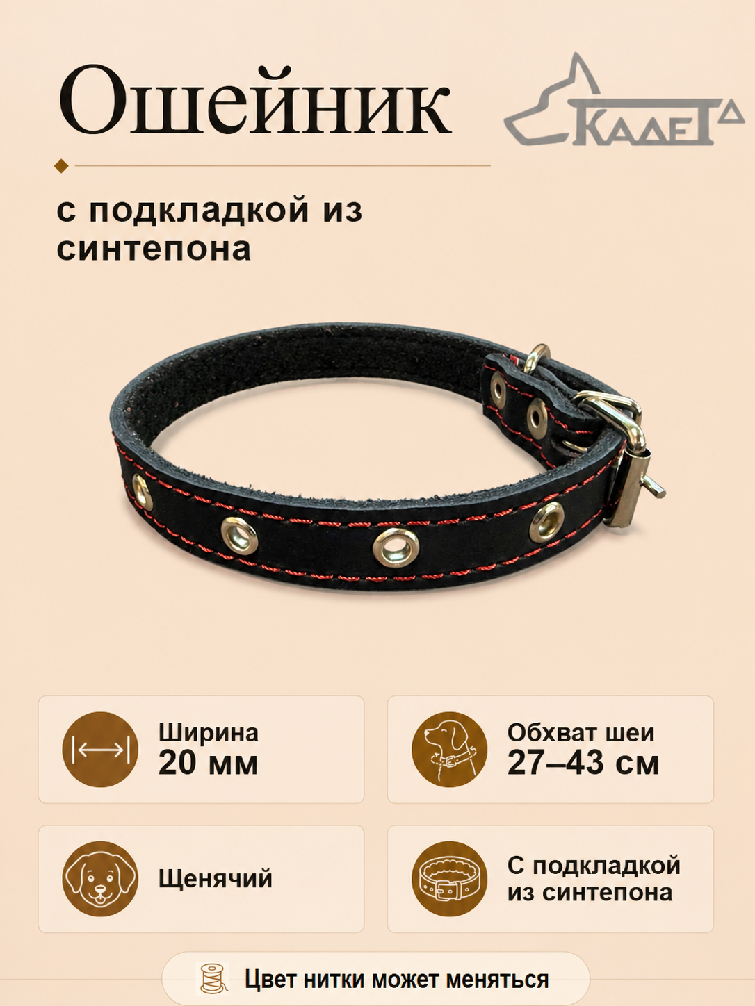 Ошейник №20 (кожа)