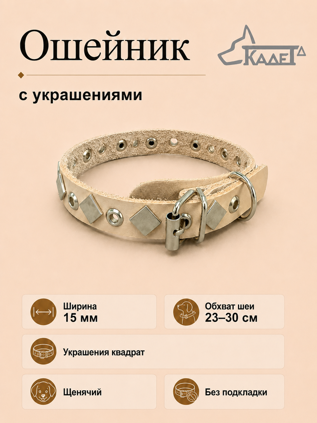 Ошейник №15(кожа)