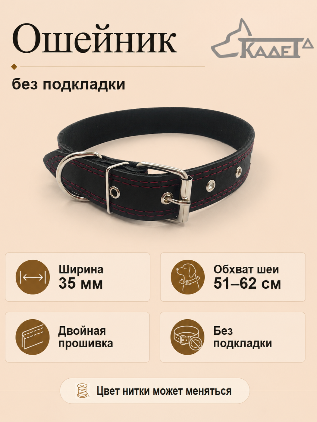Ошейник №35 (кожа)