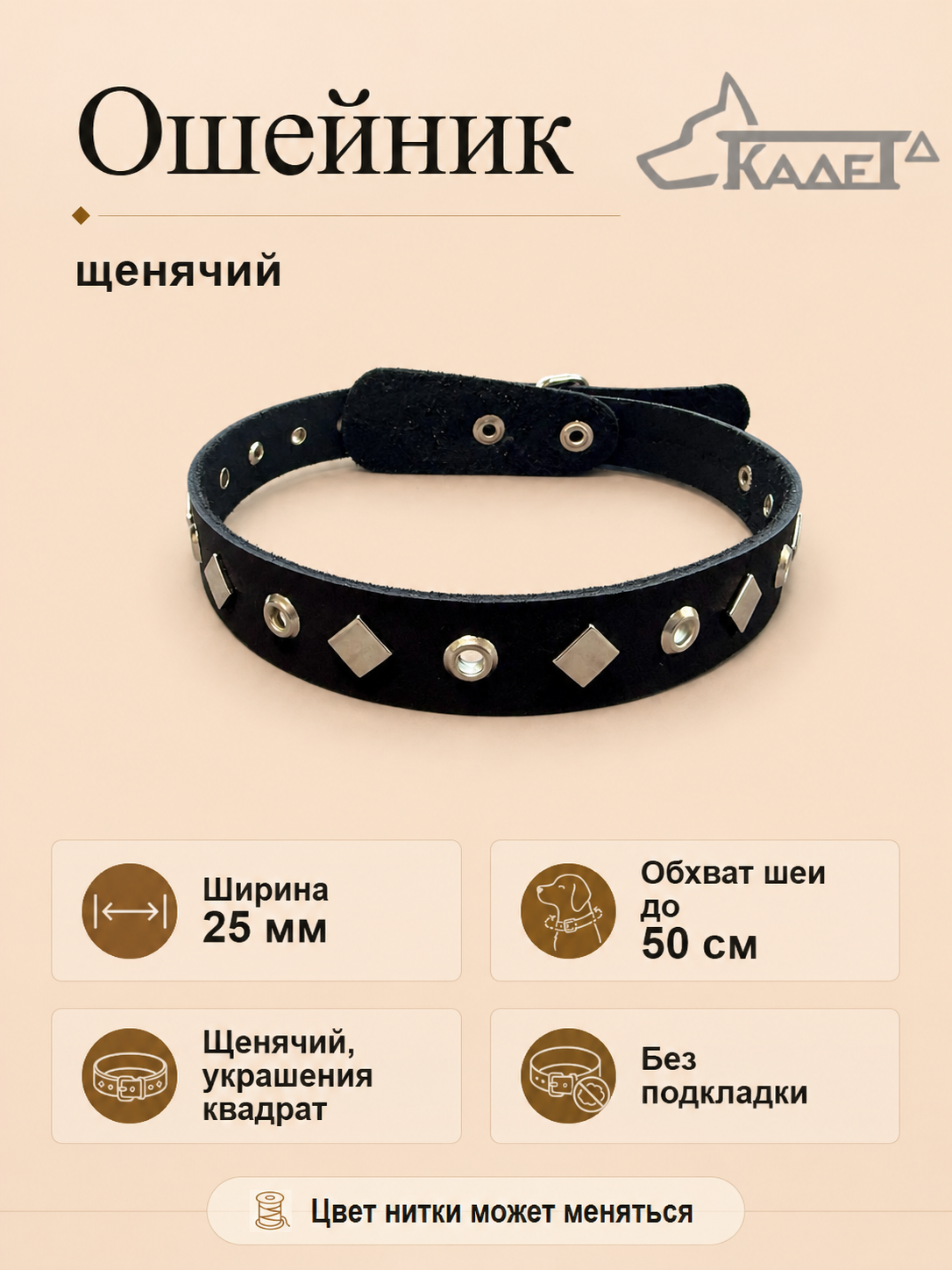 Ошейник №25 (кожа)