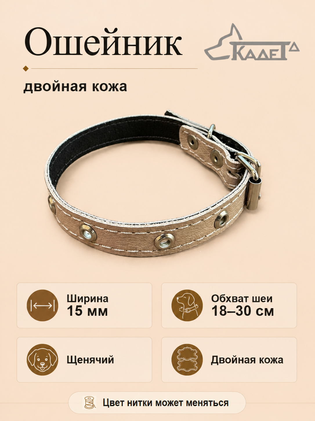 Ошейник №15(кожа)