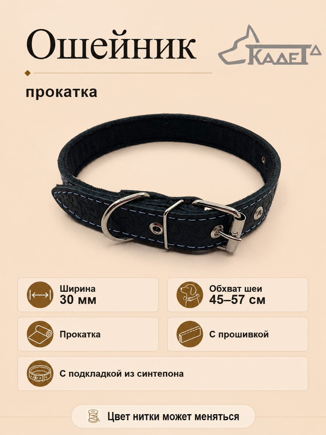 Ошейник №30 (кожа)