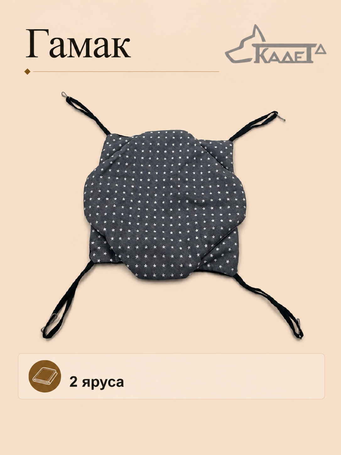 Гамак №2 (2 яруса)
