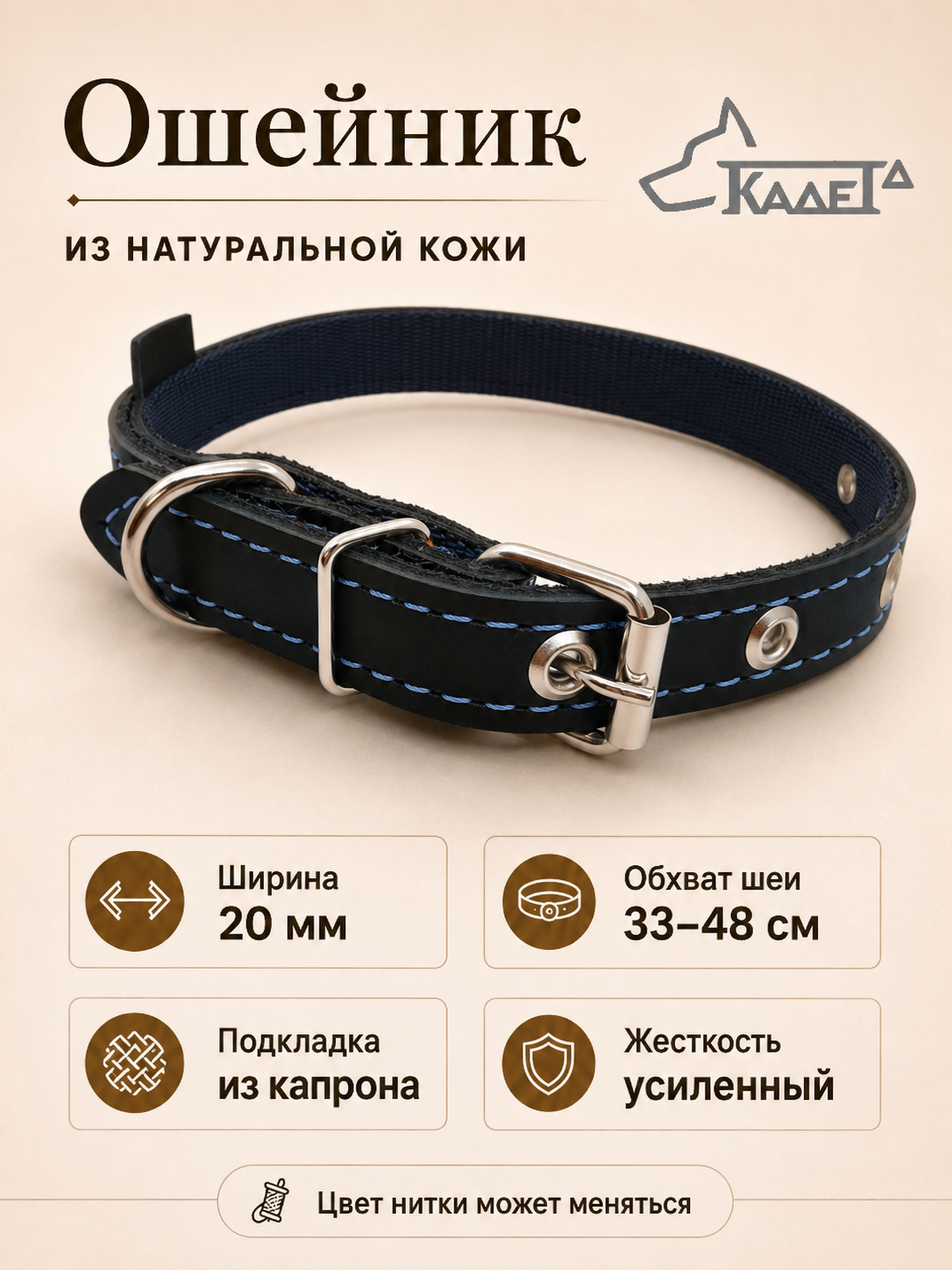 Ошейник №20 (кожа)