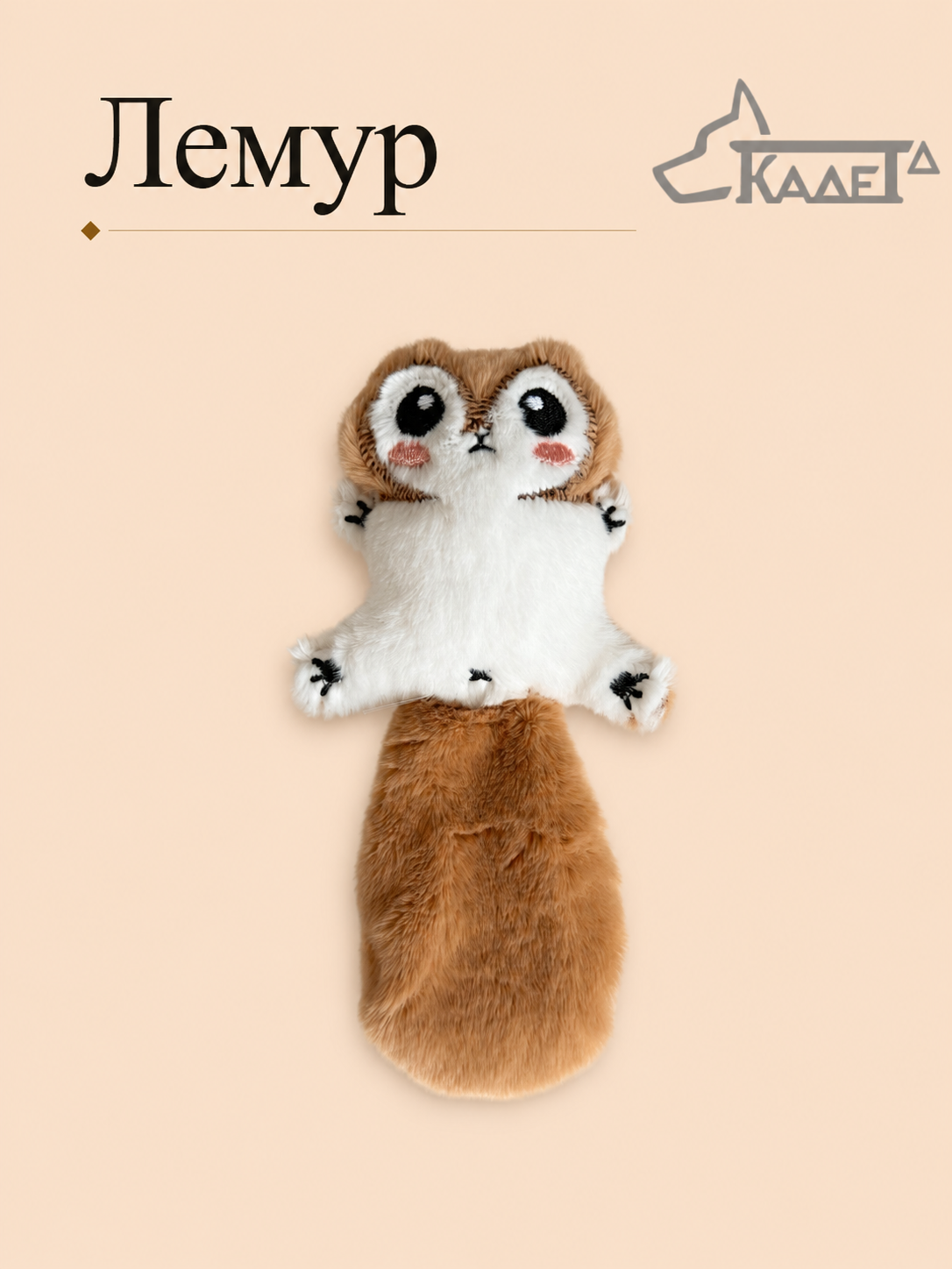 Лемур