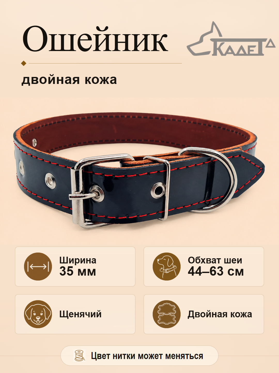 Ошейник №35 (кожа)