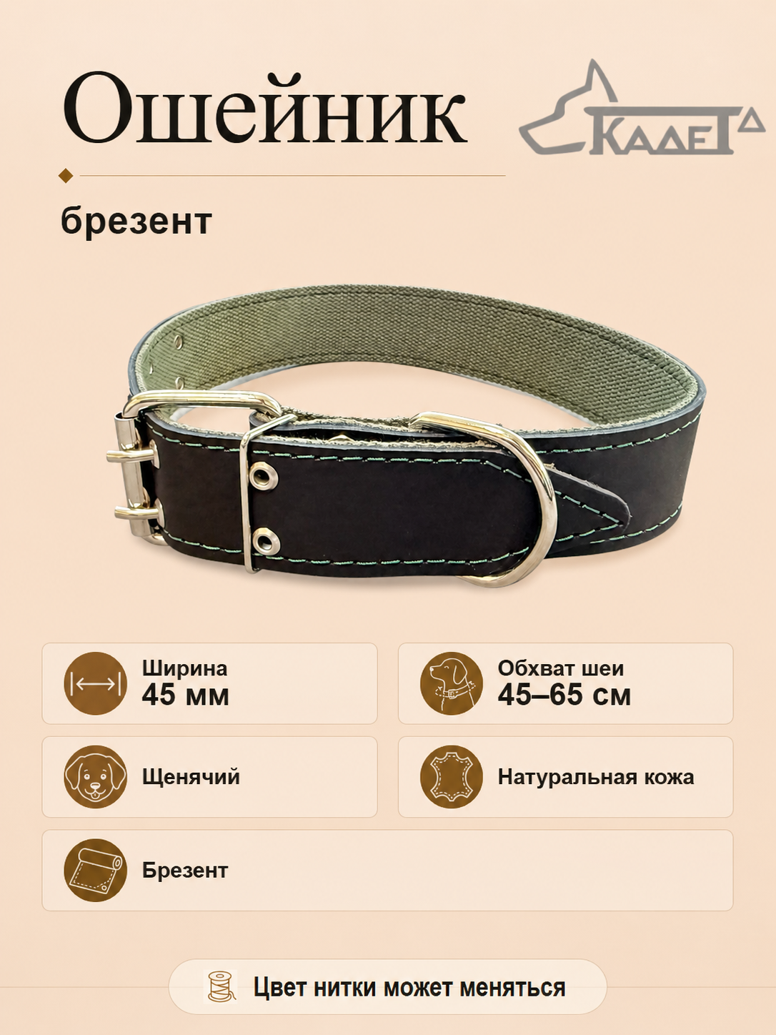 Ошейник №45 (кожа)