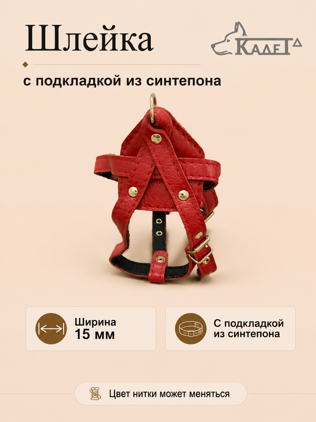 Шлейка №15 (кожа)