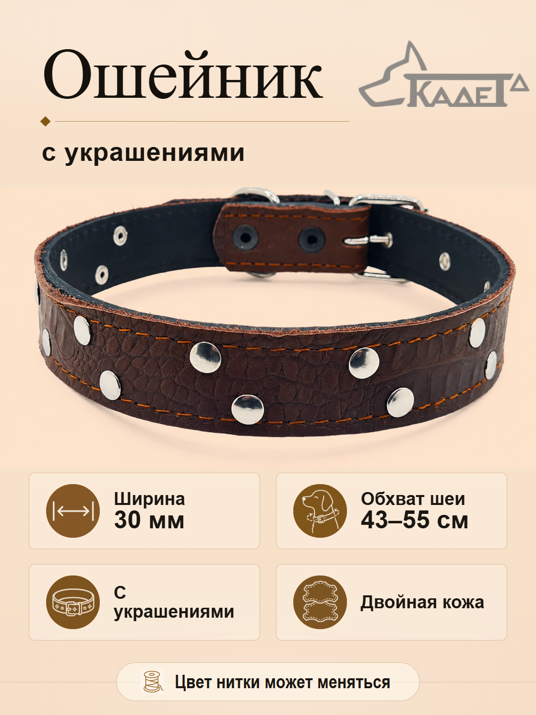 Ошейник №30 (кожа)