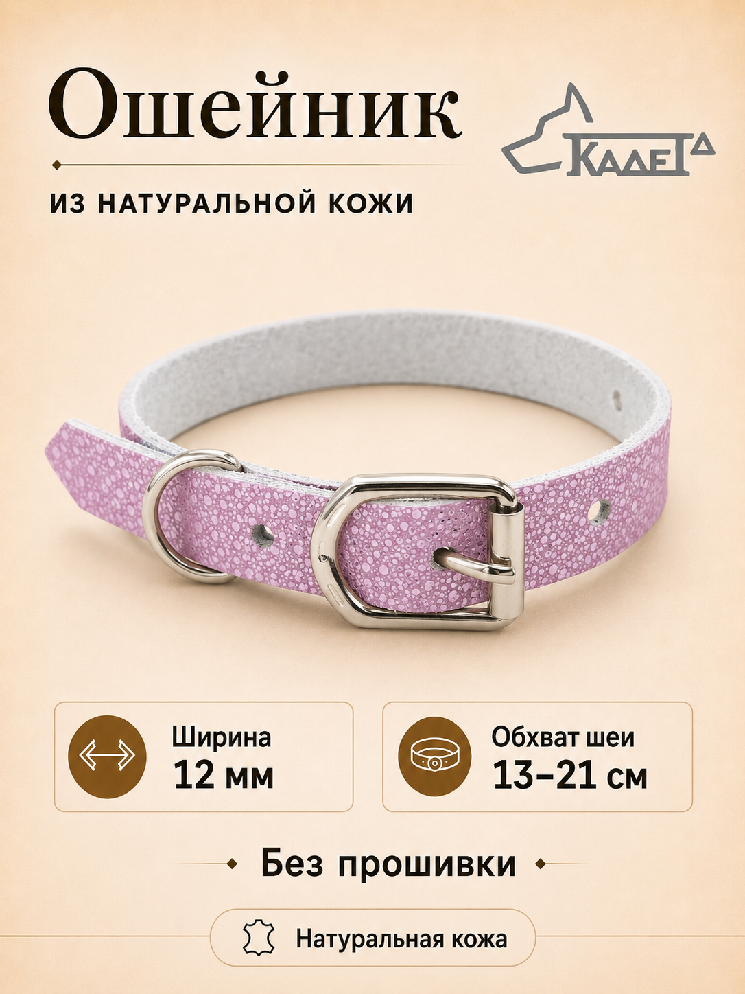 Ошейник №12 (кожа)