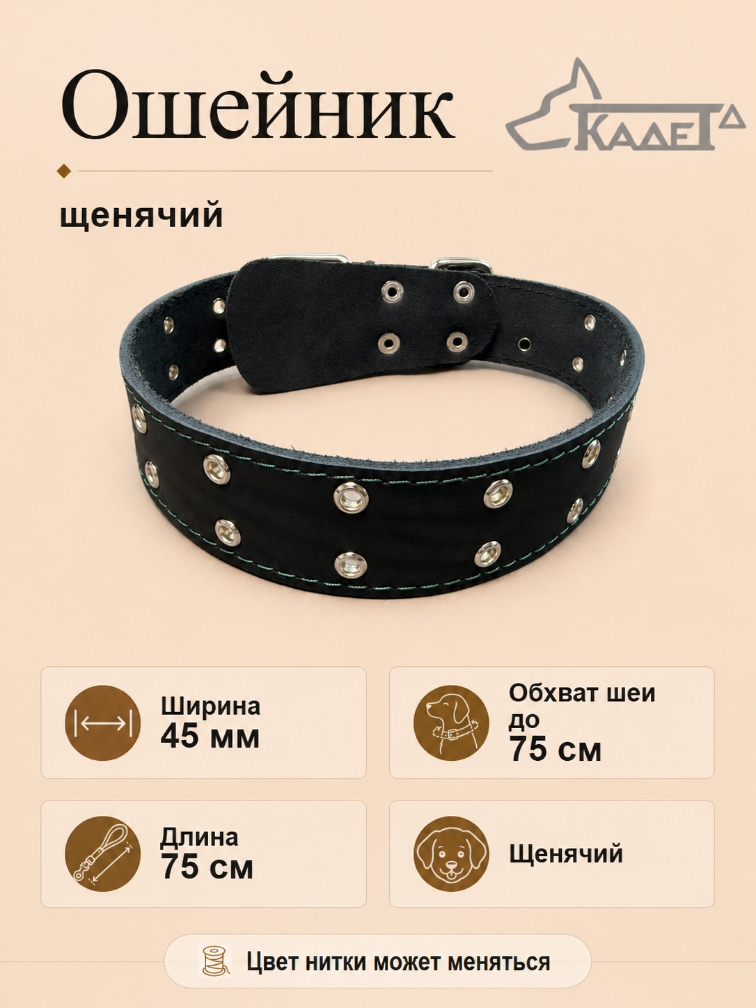Ошейник №45 L75 (кожа)