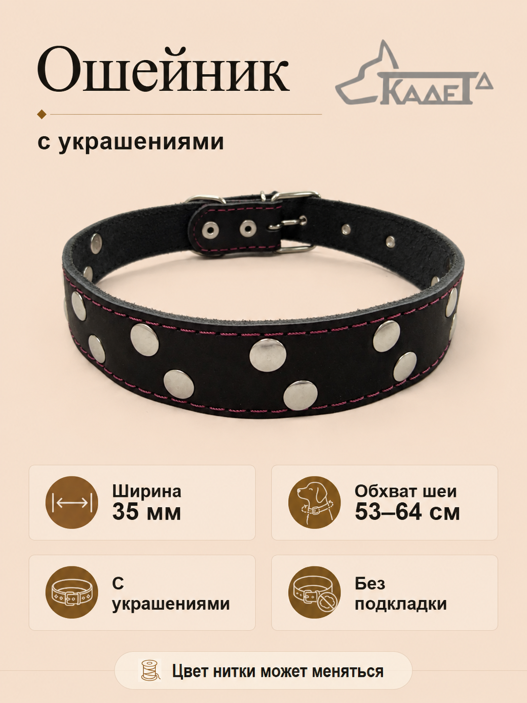 Ошейник №35 (кожа)