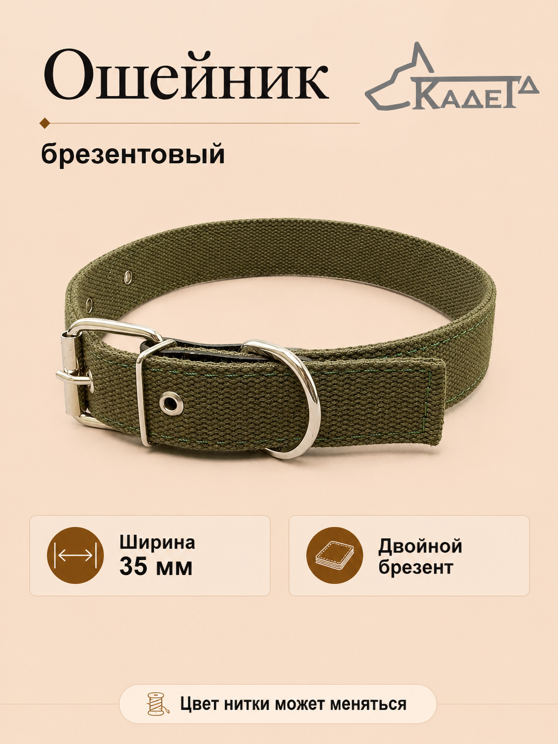 Ошейник №35 брезент двойной