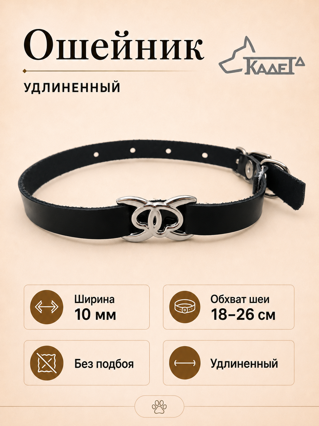 Ошейник №10 (кожа)