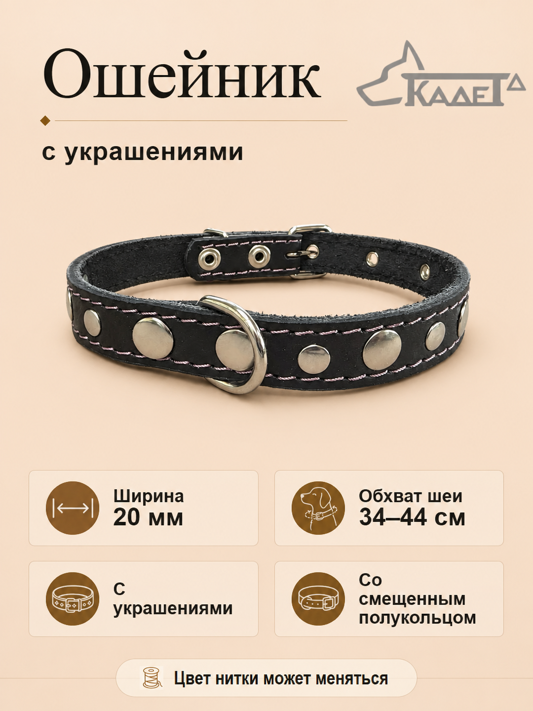 Ошейник №20 (кожа)