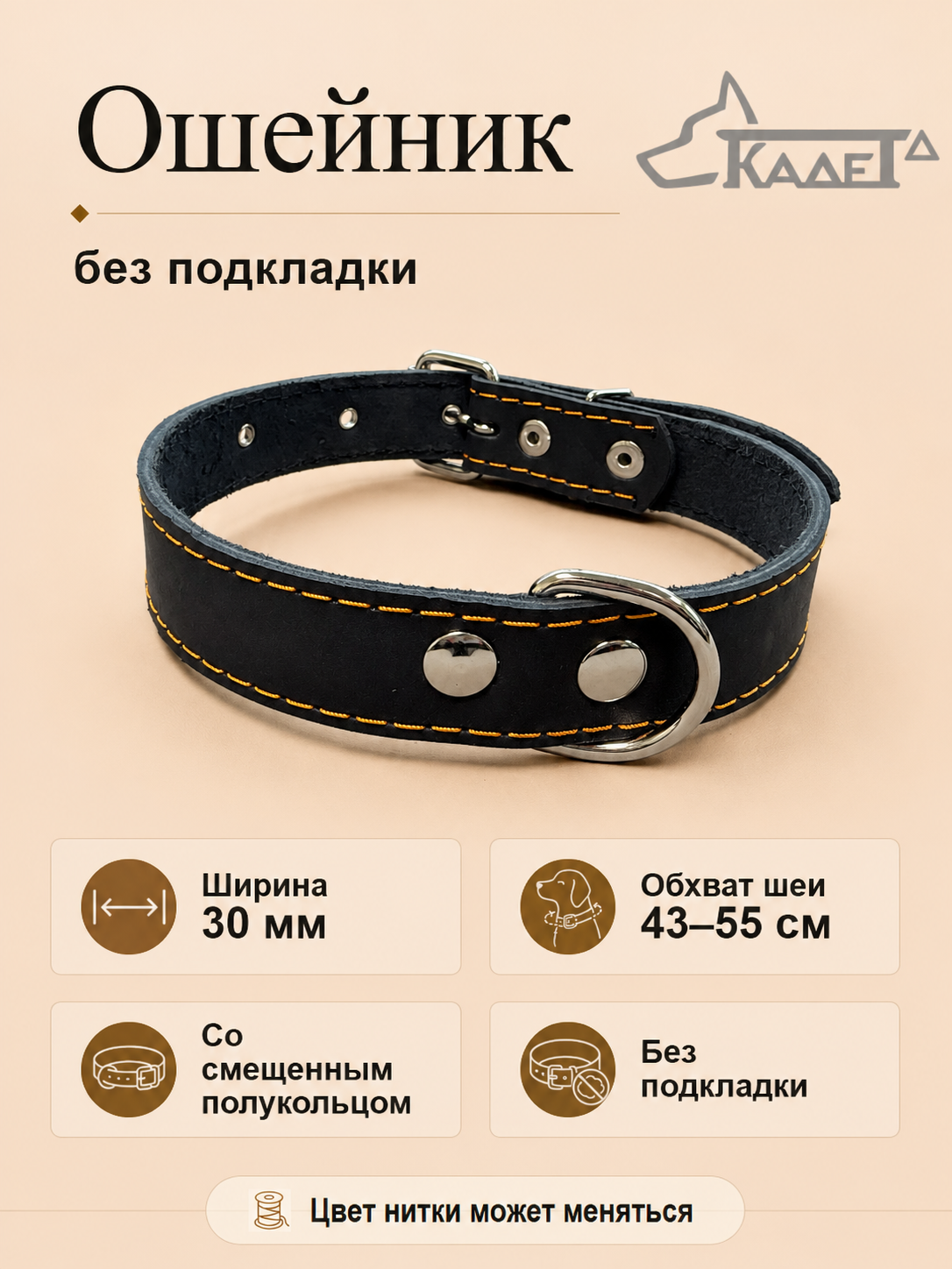 Ошейник №30 (кожа)