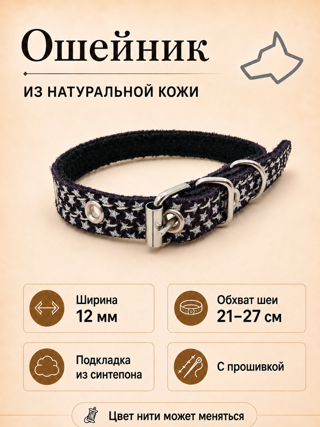 Ошейник №12 (кожа)