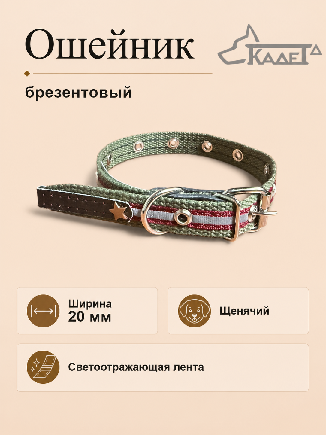 Ошейник №20 брезент