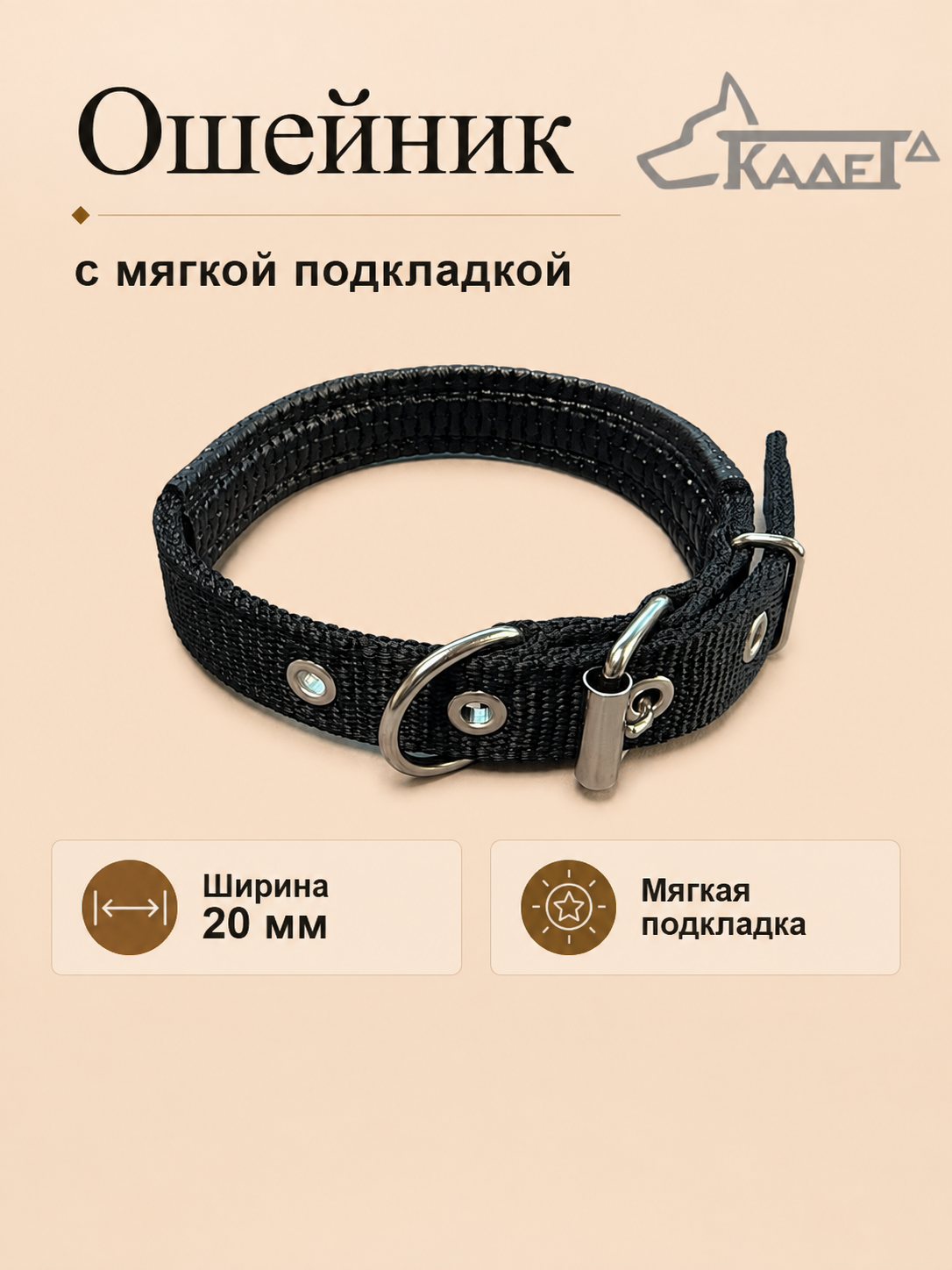 Ошейник №20 с мягкой подкладкой чёрный капрон