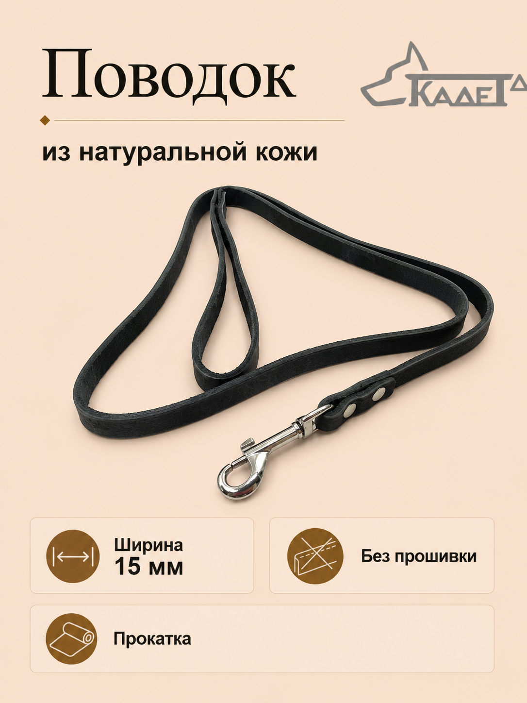 Поводок №15 (кожа)