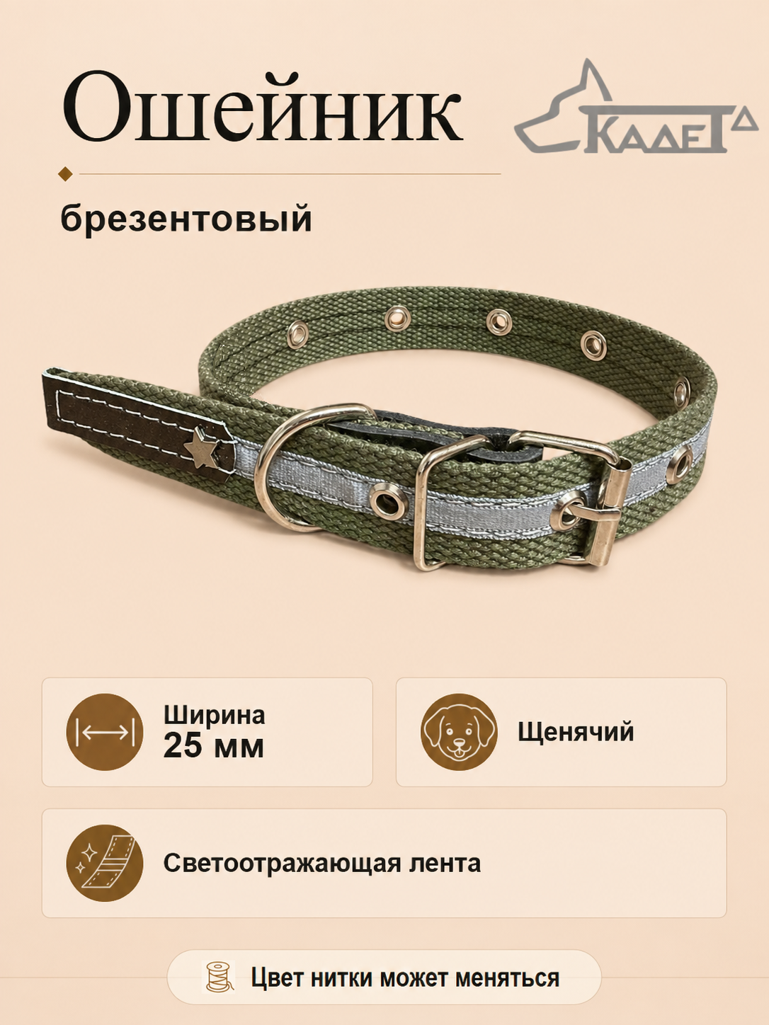 Ошейник №25 брезент