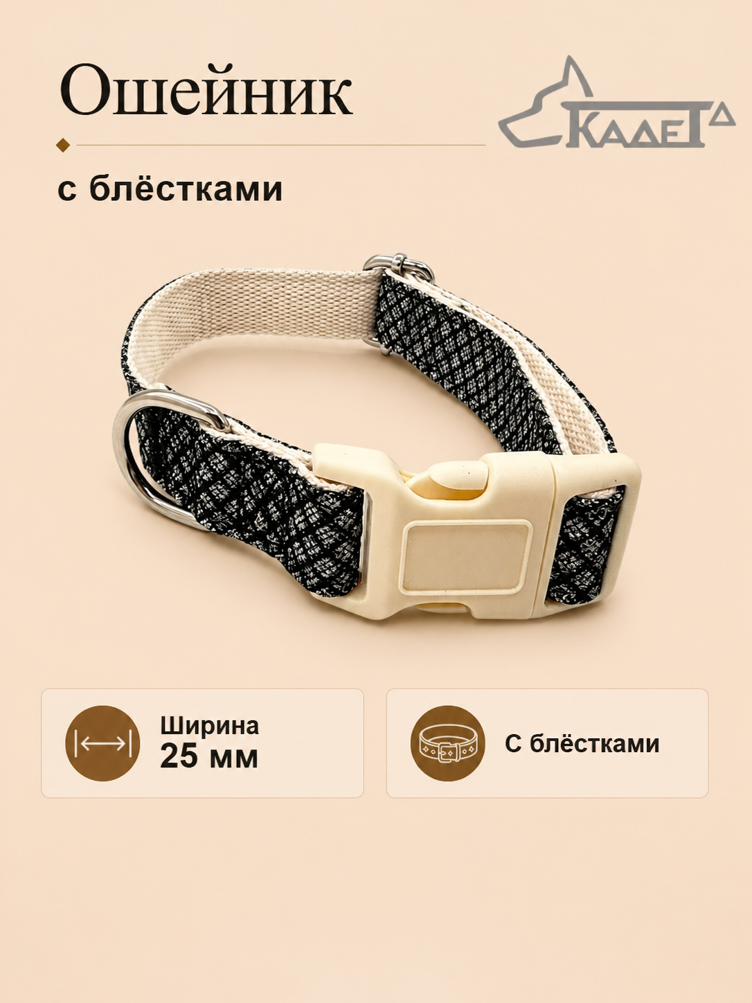 Ошейник №25 с блёстками серый капрон