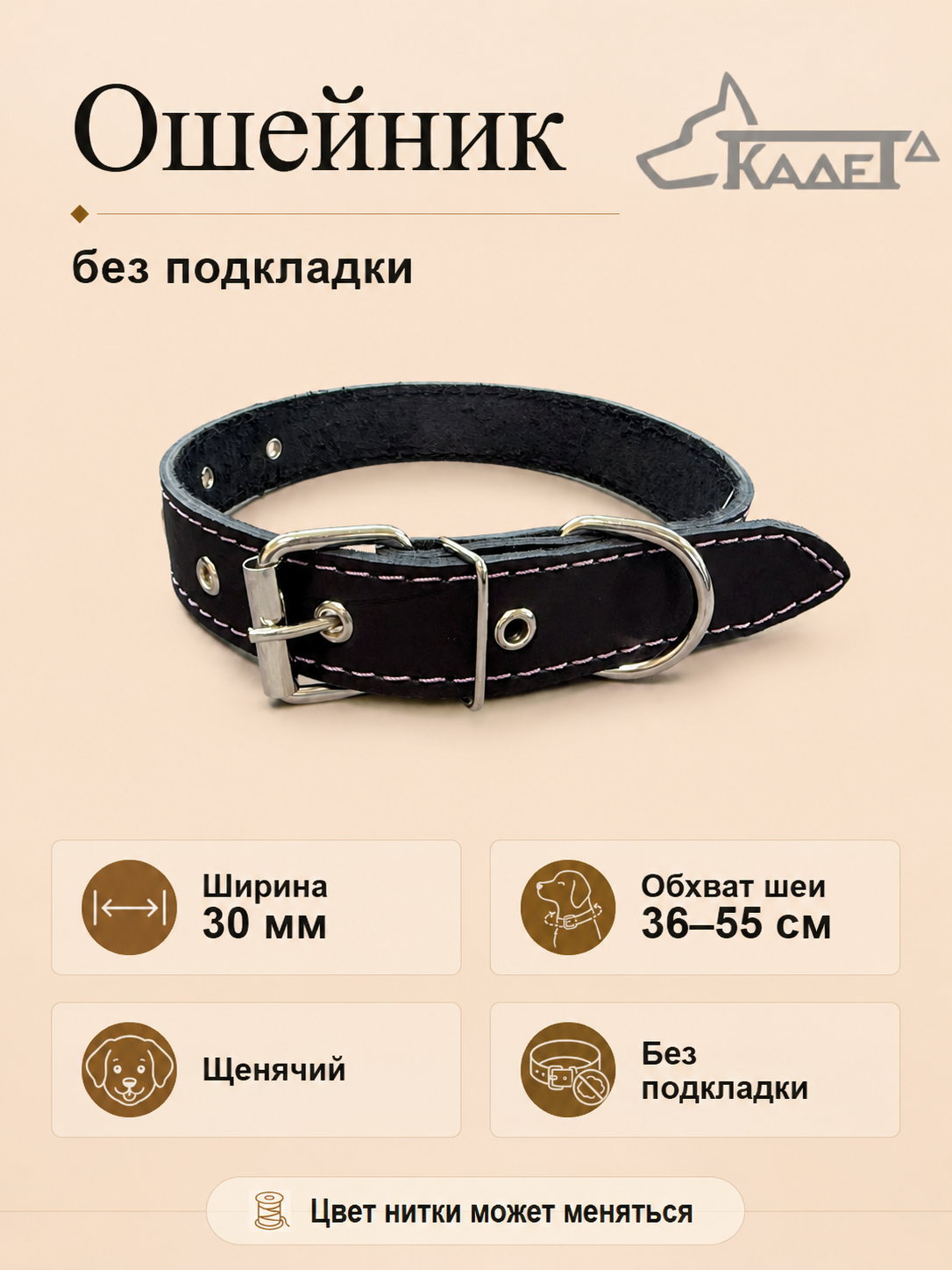 Ошейник №30 (кожа)