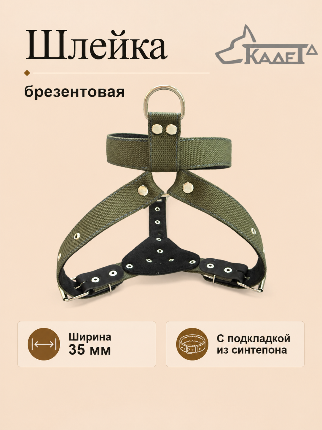 Шлейка №35Т (брезент)