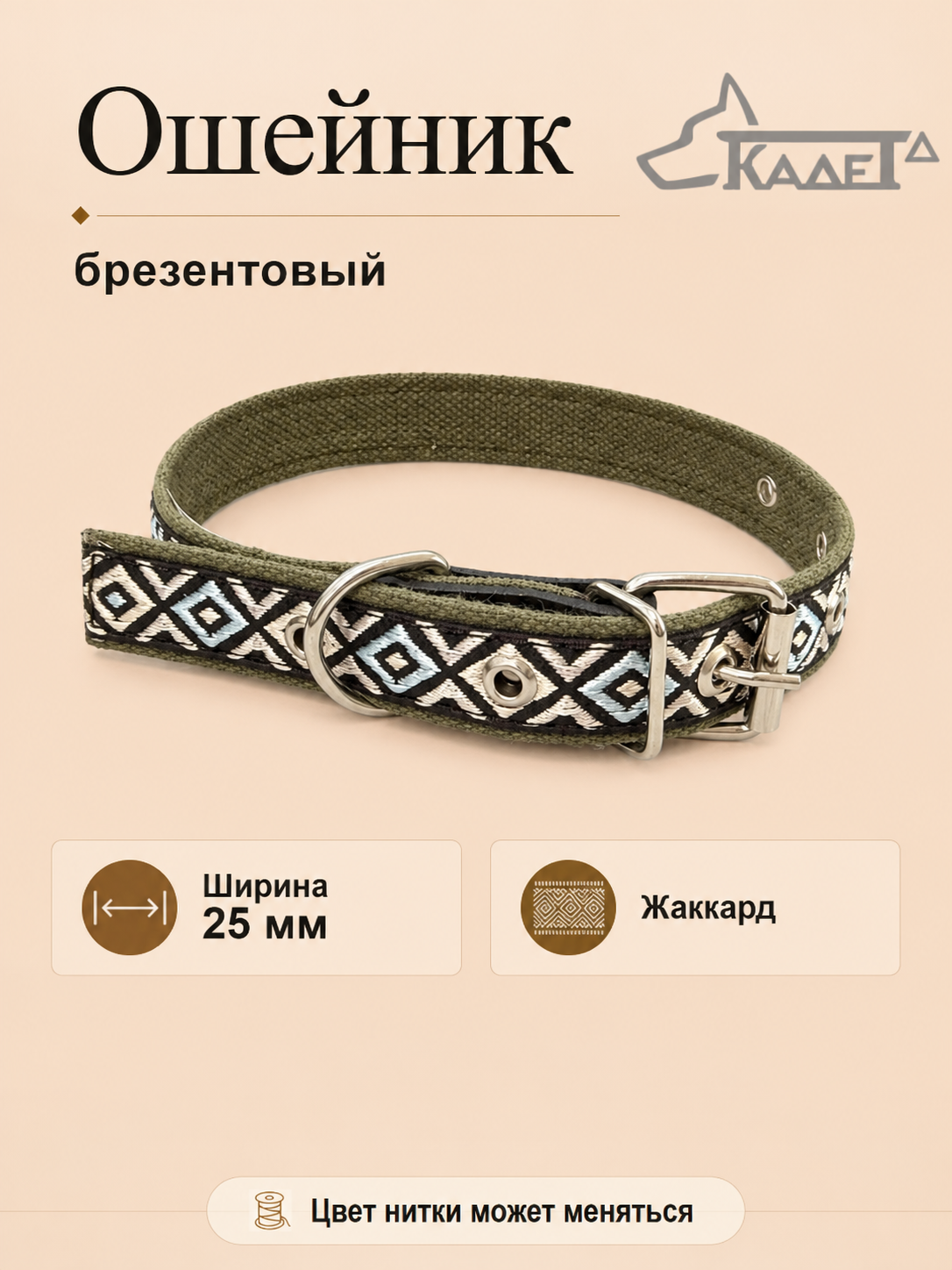 Ошейник №25 брезент