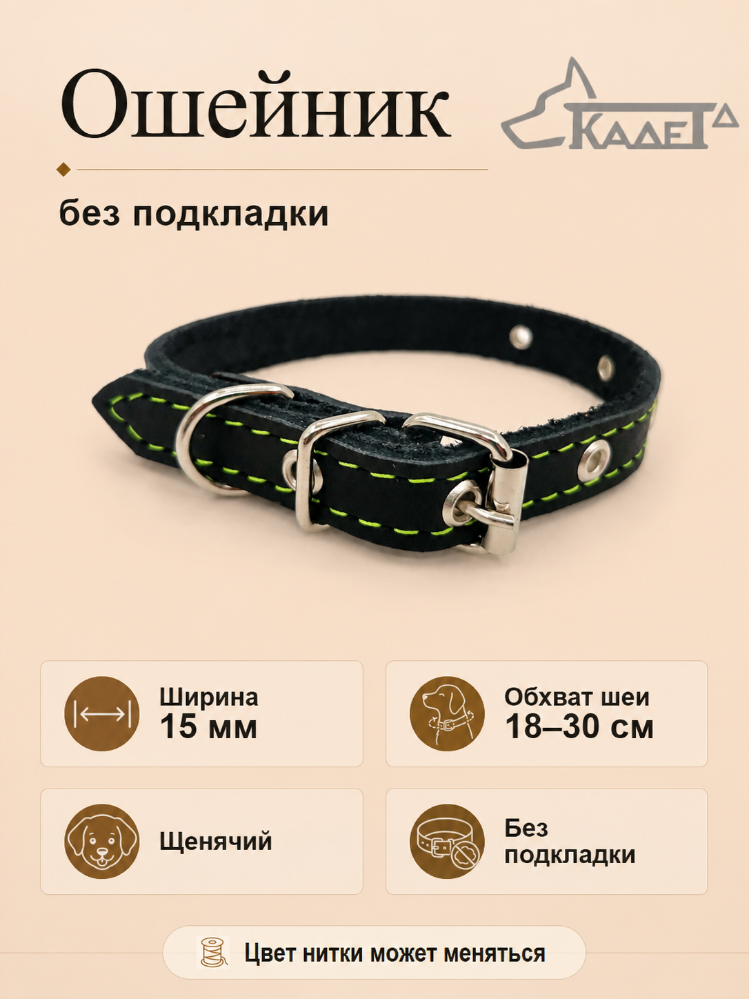 Ошейник №15 (кожа)