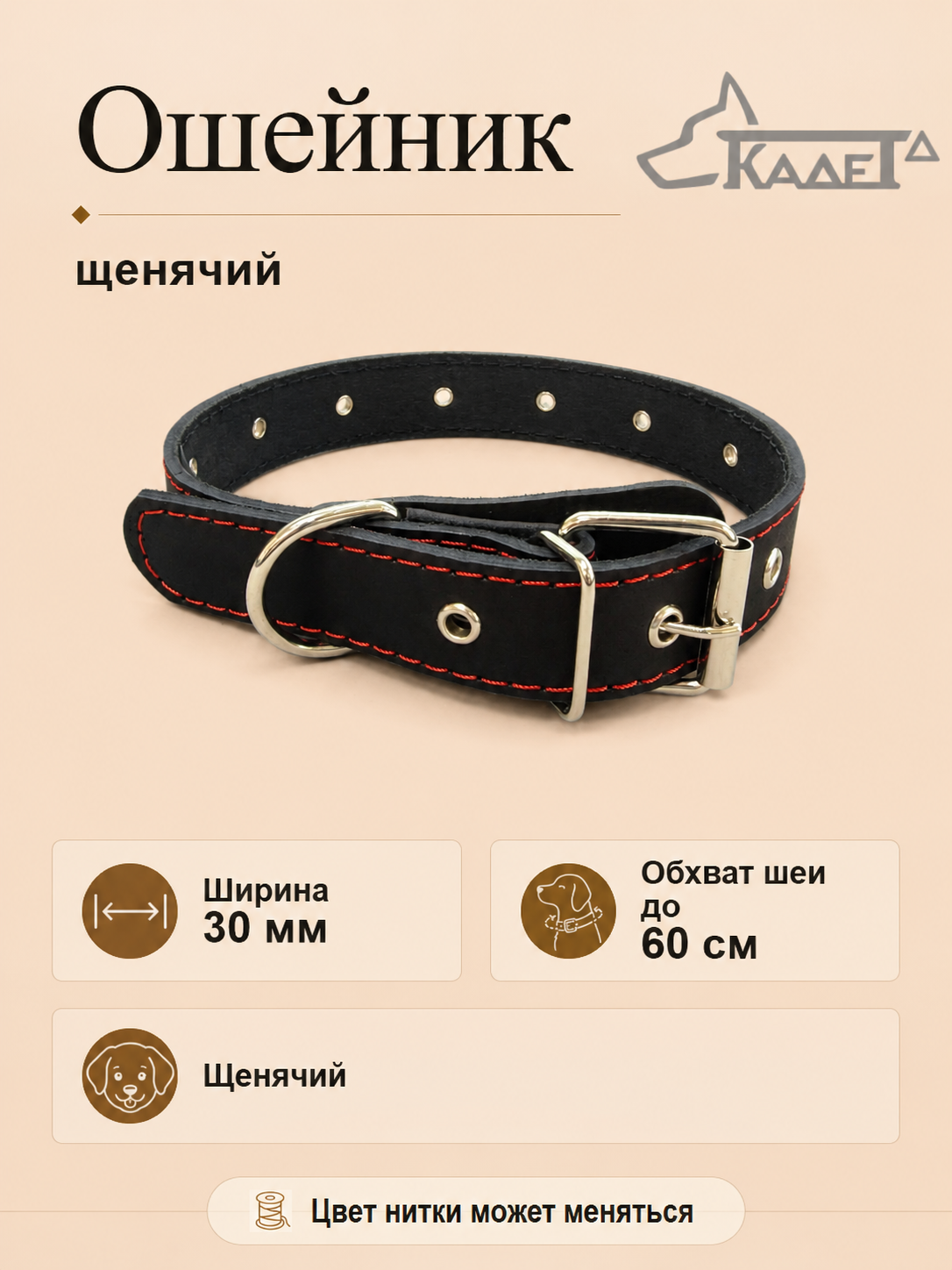 Ошейник №30 L60 (кожа)