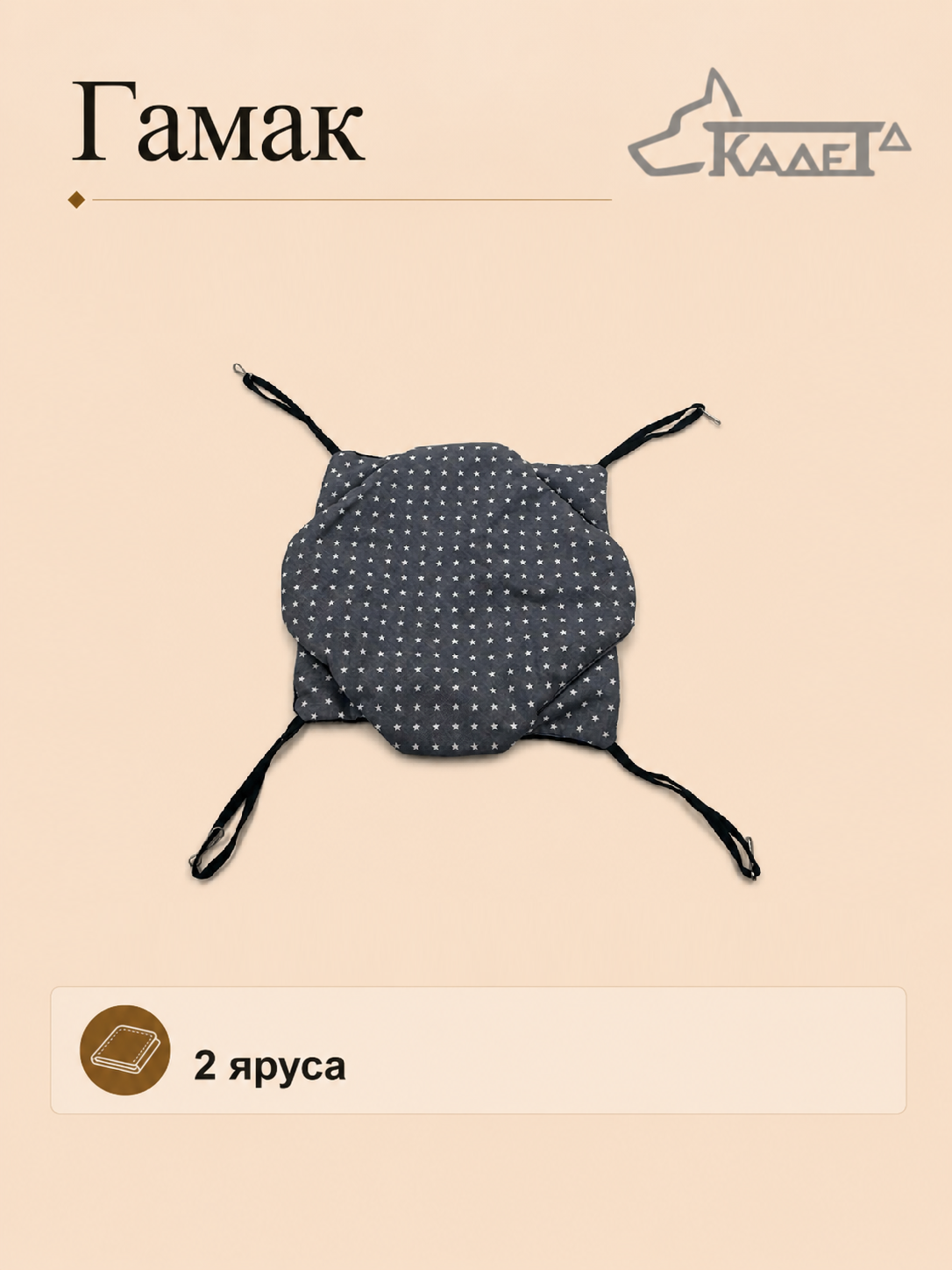 Гамак №1 (2 яруса)
