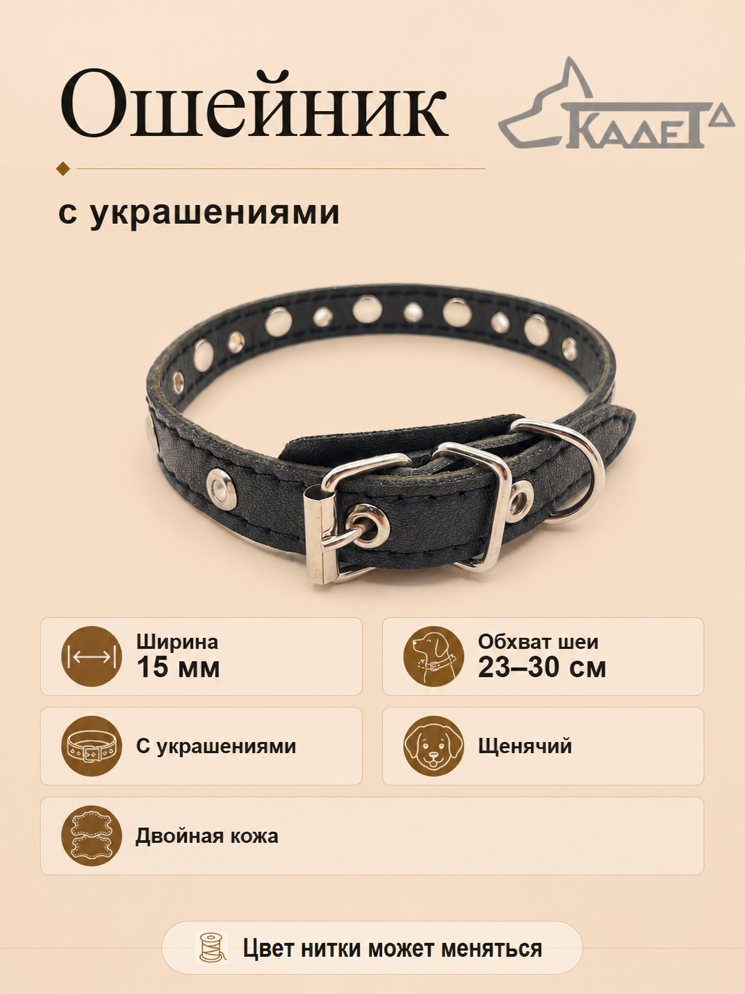 Ошейник №15(кожа)