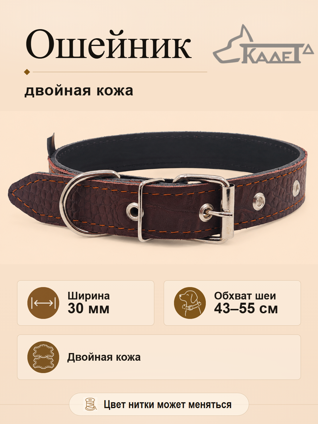 Ошейник №30 (кожа)