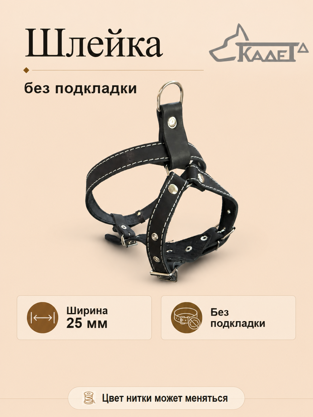 Шлейка №25ТС (стаф.) (кожа)