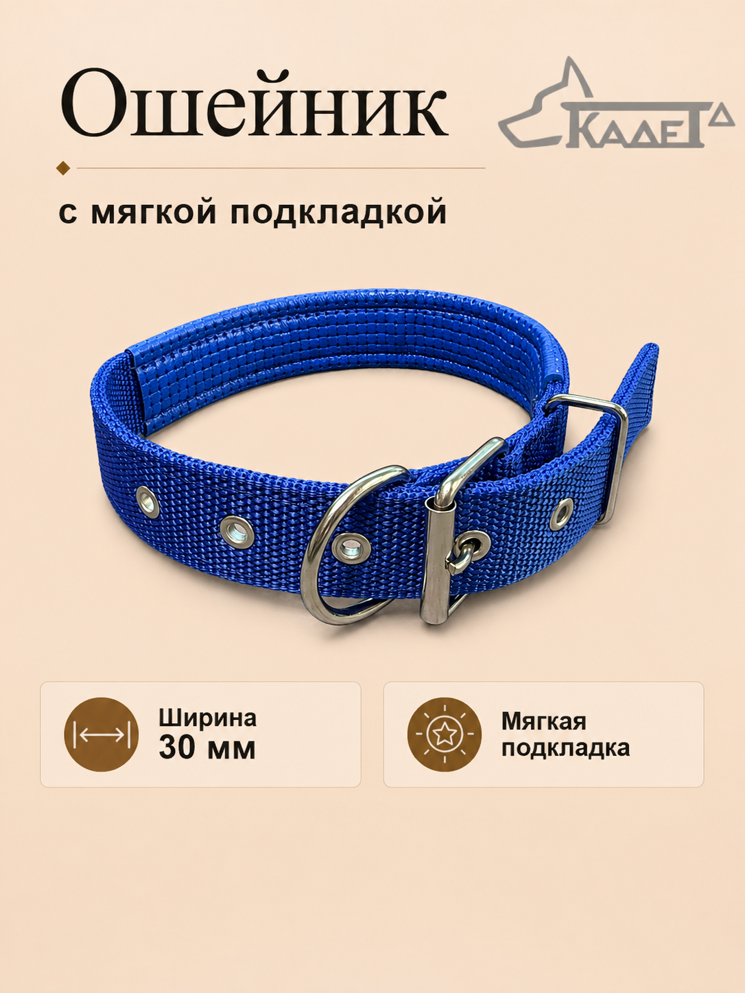 Ошейник № 30 с мягкой подкладкой синий капрон