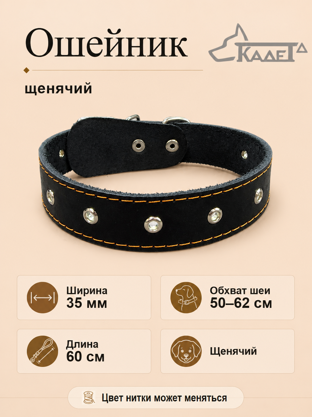 Ошейник №35 L60 (кожа)