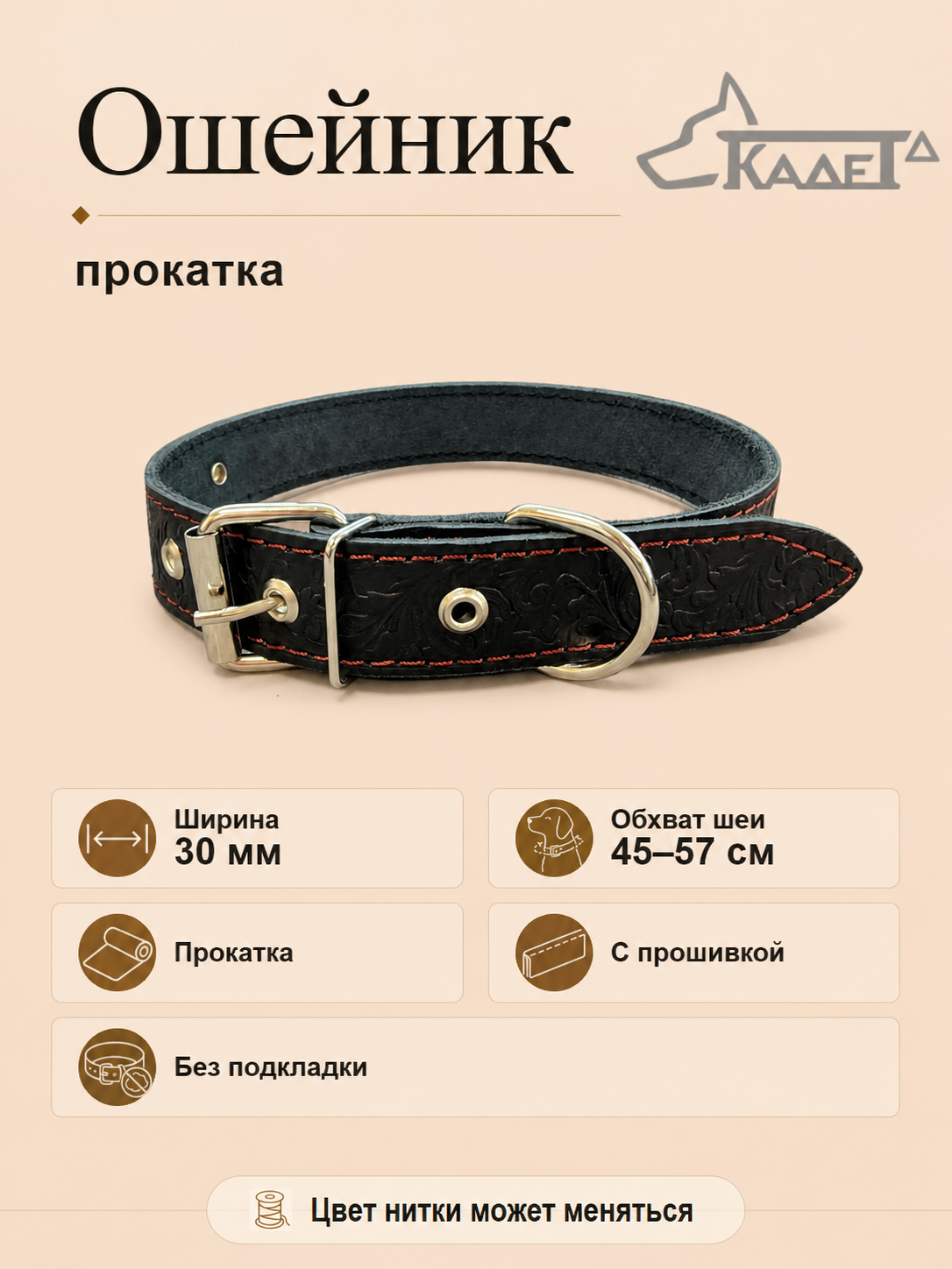 Ошейник №30 (кожа)