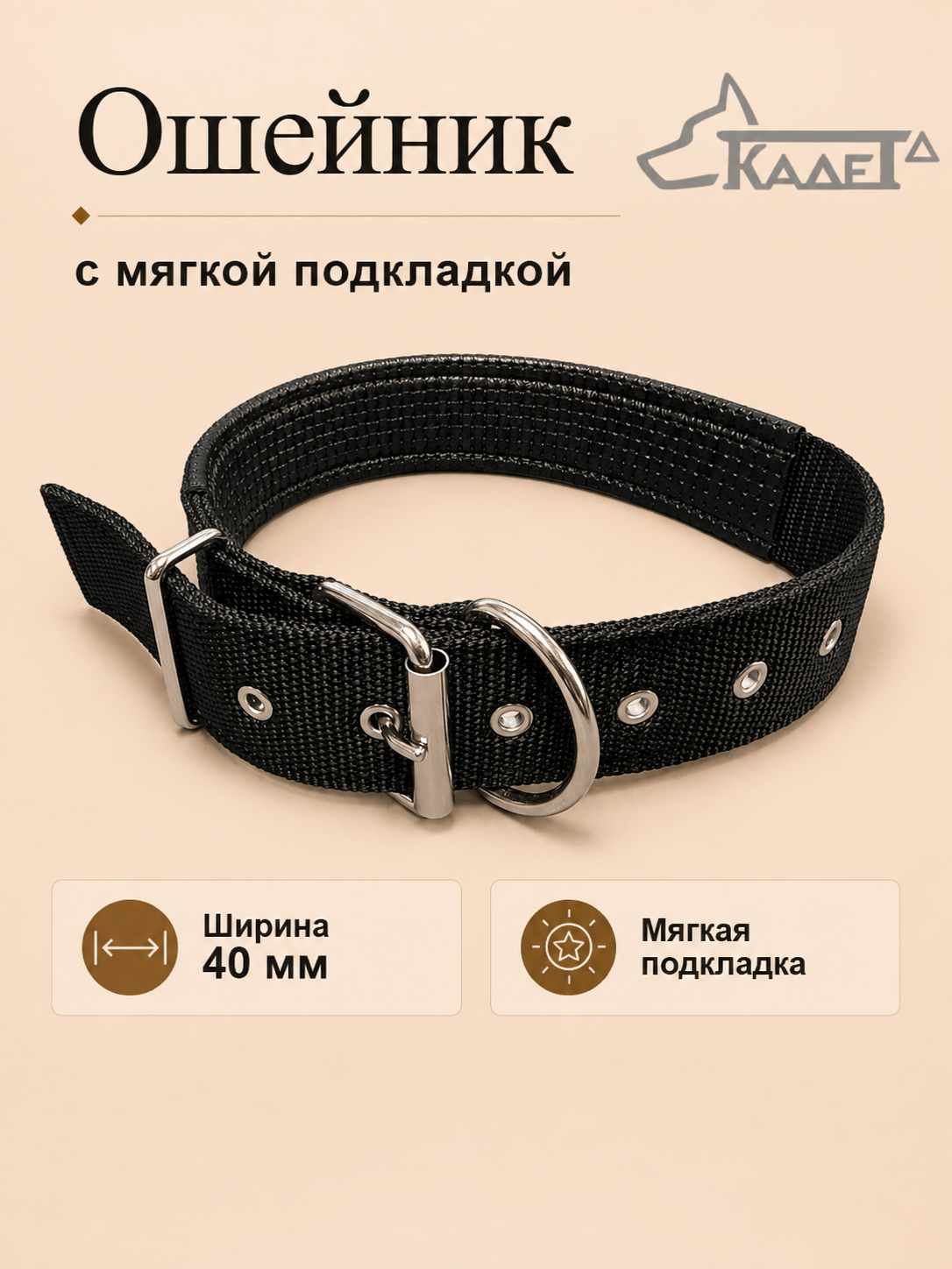 Ошейник № 40 с мягкой подкладкой чёрный капрон