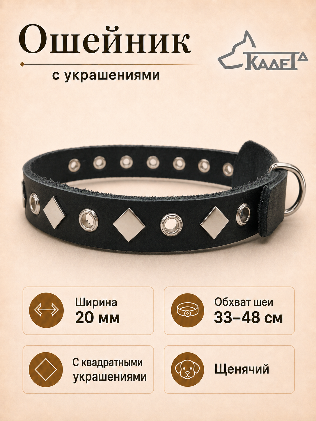 Ошейник №20 (кожа)