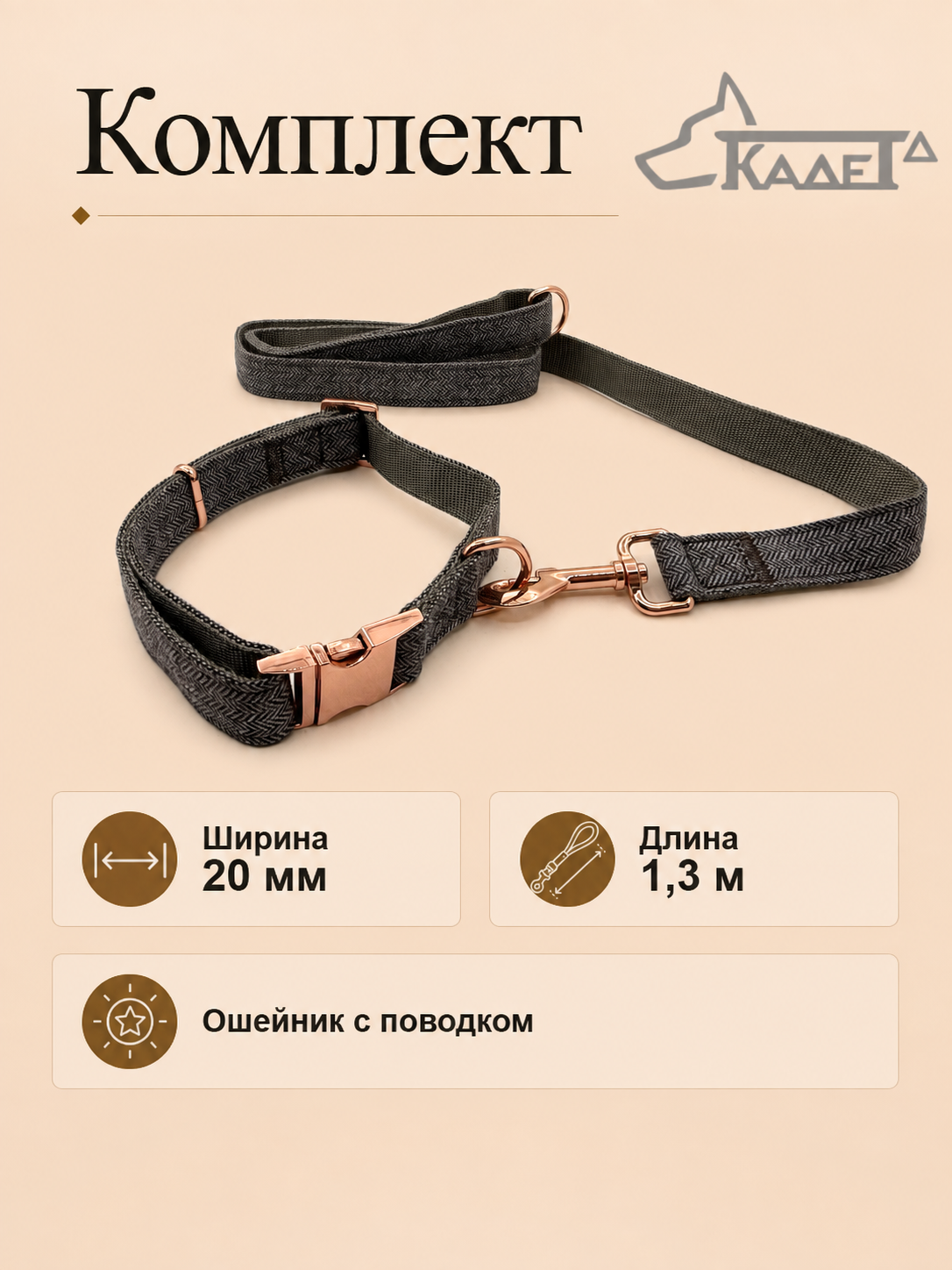 Комплект №20 ошейник с поводком 1.3м "Англия" серый (капрон)
