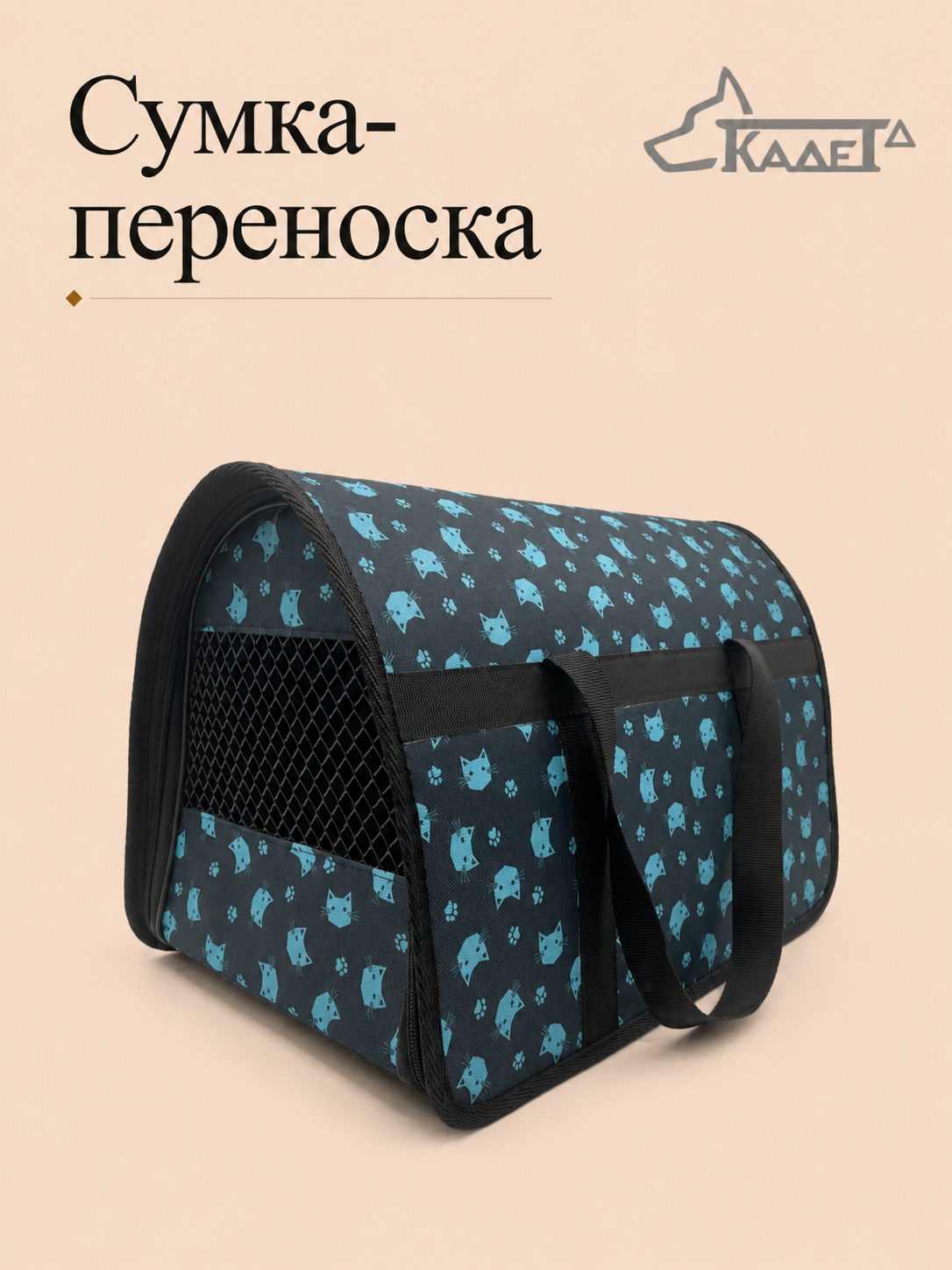 Сумка-переноска №3